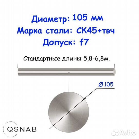Шток 105 мм ск45+твч