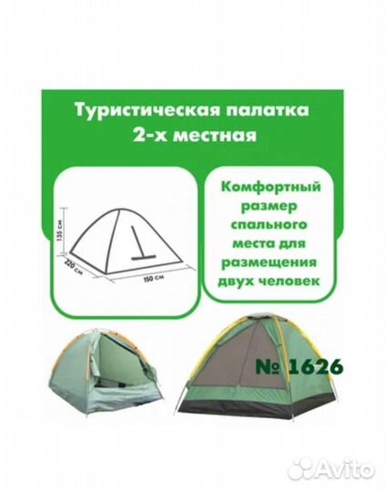 Палатка двухместная