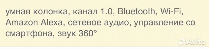 Умная колонка