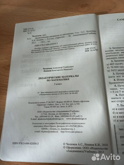 Математика 5 класс