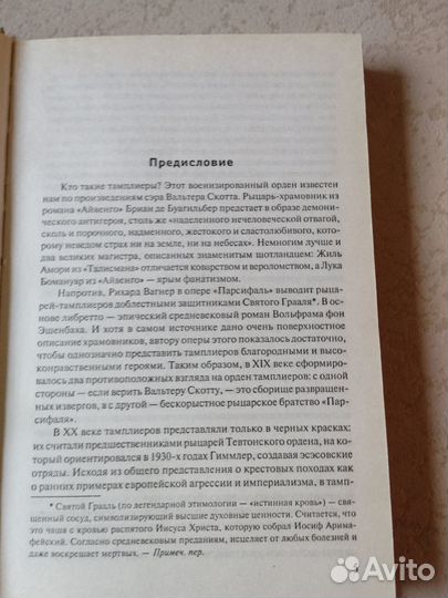 История, Всеобщая история, Рыцари, Война, Наука