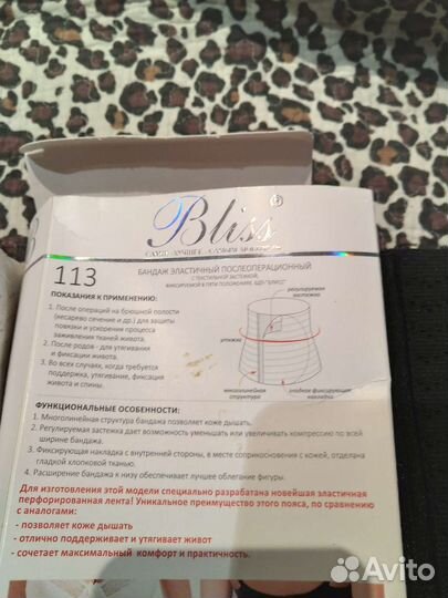 Бандаж дышащий послеродовой, разм. 2, 3