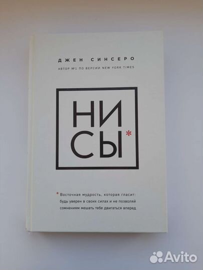 Книга Ни Сы