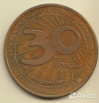 30 лет McDonald's, жетон водочный, МГТС таксофон