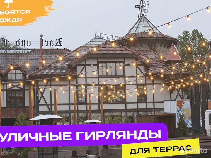 Уличная гирлянда на дом