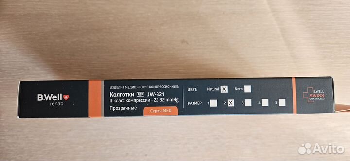 Компрессионные колготки 2 класс