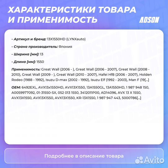 Ремень клиновый HCV