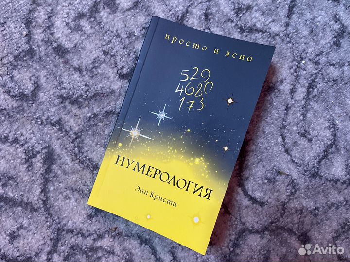 Книга нумерология