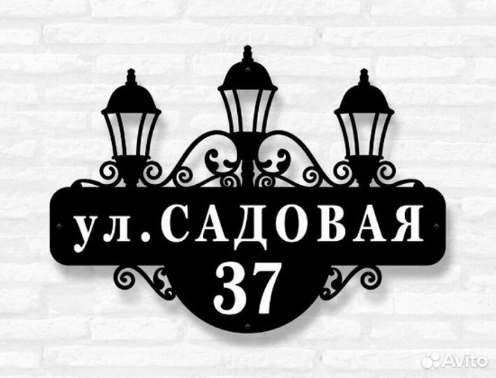 Адресные таблички