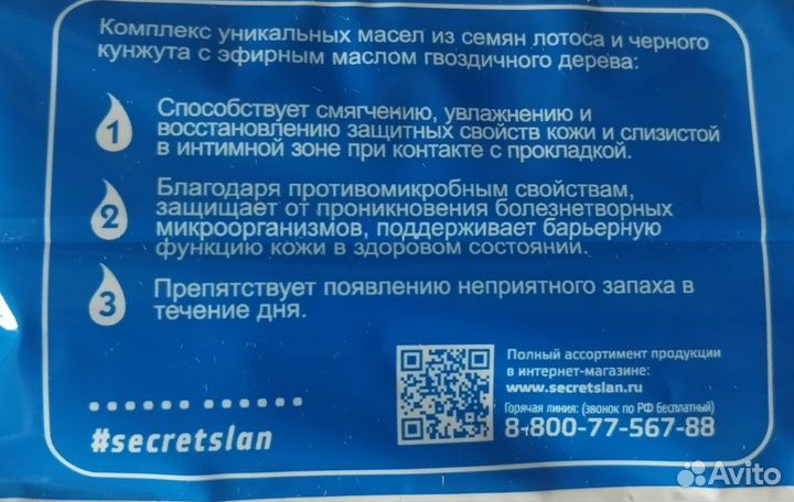 Прокладки женские Целебные масла/Secrets lan