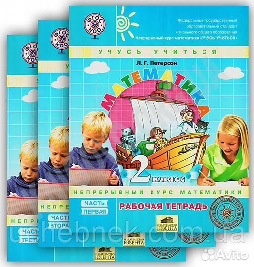Учебники по математике Петерсон 1кл 2кл 3кл 4кл