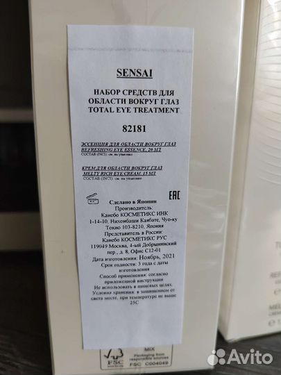 Sensai Total Eye Treatment Set