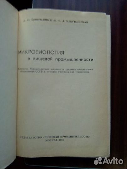 Микробиология в пищевой промышленности