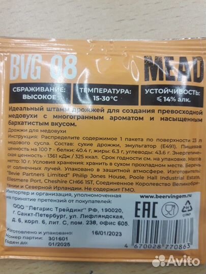 Пивные дрожжи Beervigem