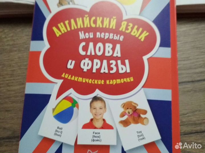 Английский для детей, слова и фразы