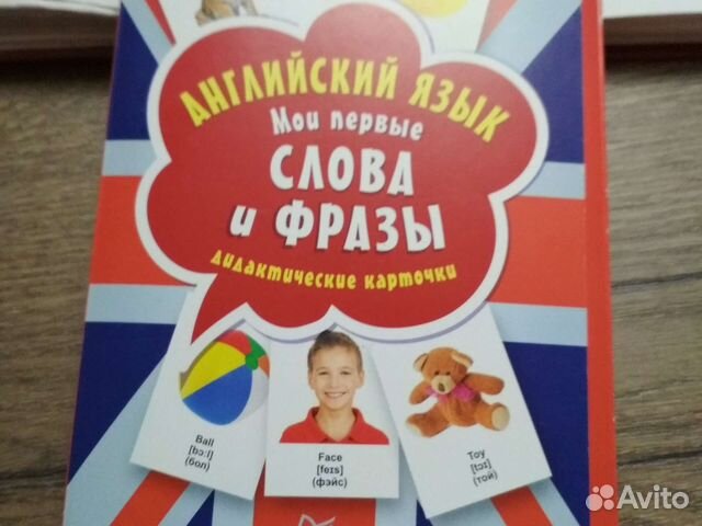 Английский для детей, слова и фразы