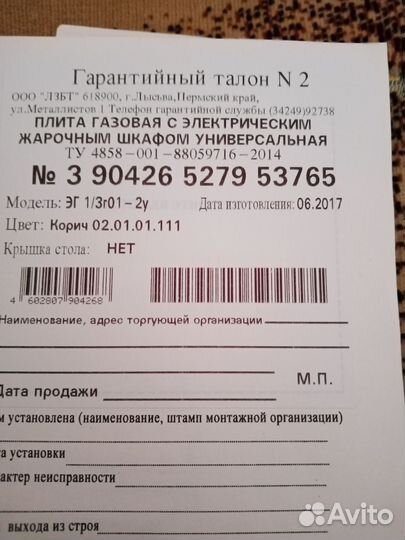 Газовая плита бу