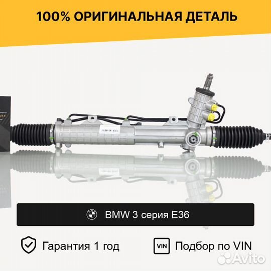 Рулевая рейка для BMW 3 серия E36 (1990—2000)