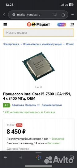 Процессор Intel core i5 7500