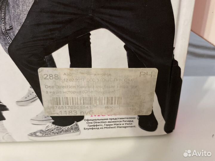 Книга one direction