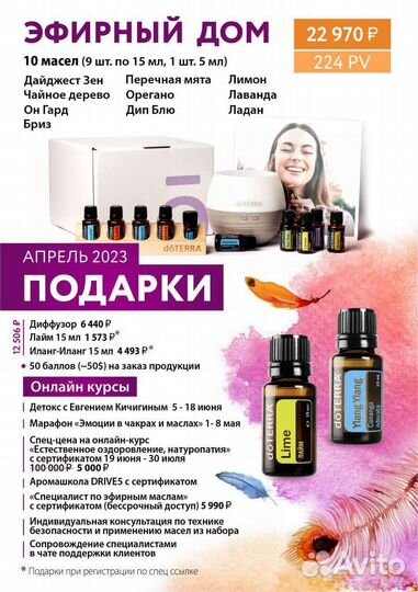 Набор Дотерра и Диффузор