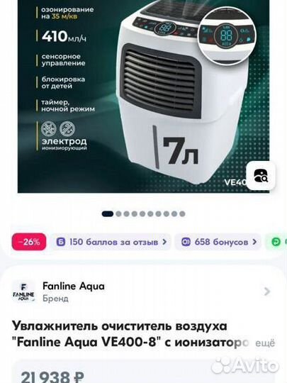 Увлажнитель воздухоочиститель Fanline Aqua VE 400