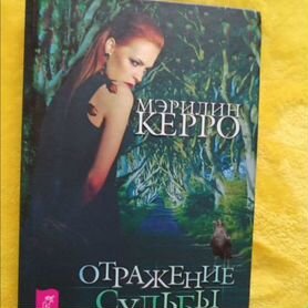 Книга Мэрилин Керро