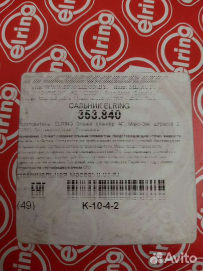 Сальник коленвала задний Оpel Аstra Н 1.6