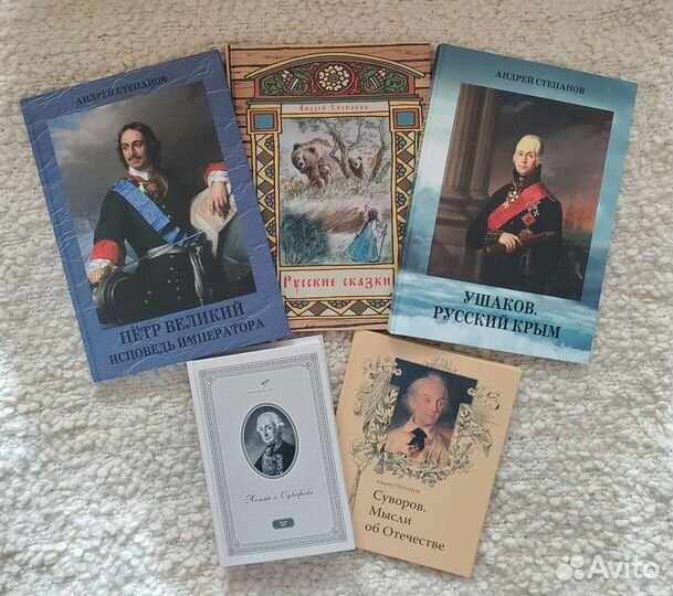 Книги Суворов/Ушаков/Пётр Великий/Русские сказки