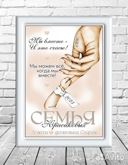 Семейный постер