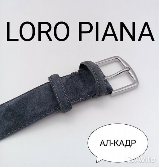 Ремень loro piana натуральная кожа замш