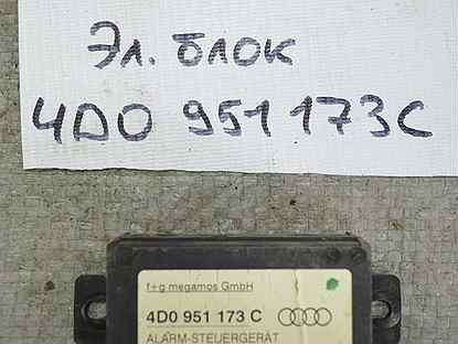 Блок управления сигнализацией Audi A8 S8 D2