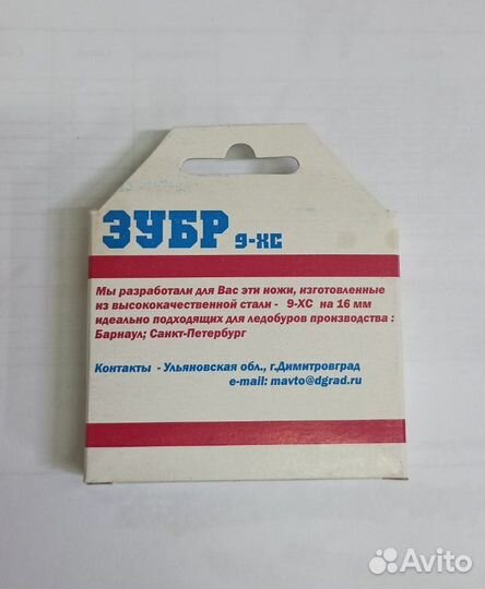 Ножи для ледобура 130мм Зубр