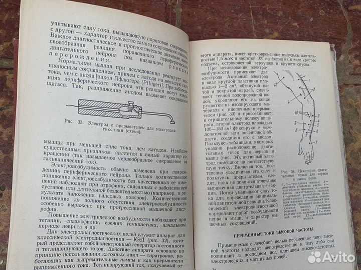Общая физиотерапия книга 1969 год