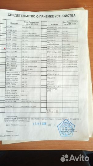 Источник электропитания