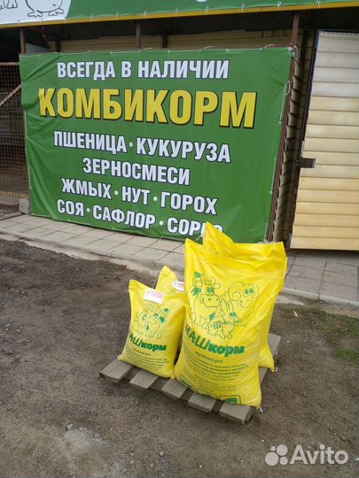 Комбикорма Наш корм, для С/хоз. животных