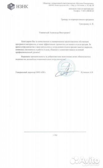 Тренер по продажам