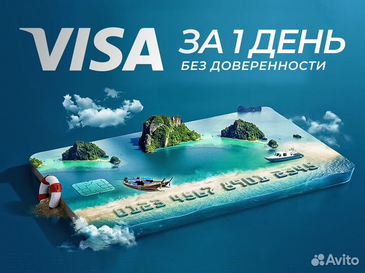 Ваш карта Visa от иностранного Банка