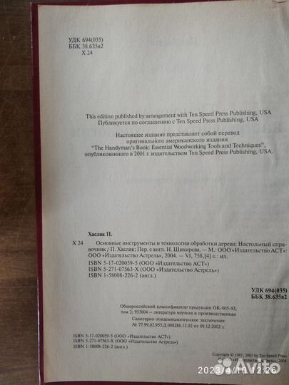 Основы обработки дерева. Учебник