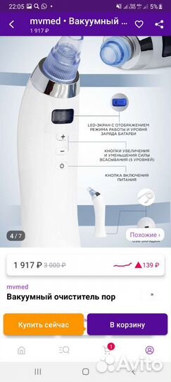 Вакуумный очиститель пор