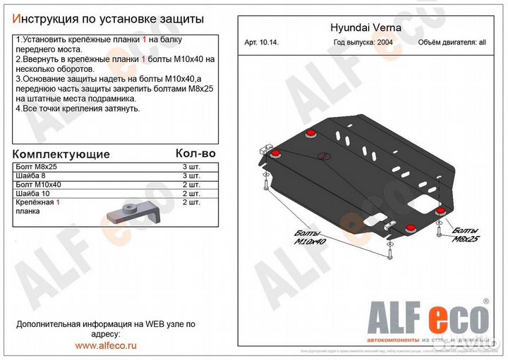 Защита картера и кпп Hyundai Verna 2006-2010