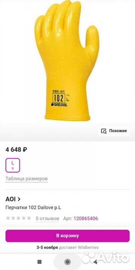 Перчатки рабочие Dialove 102F