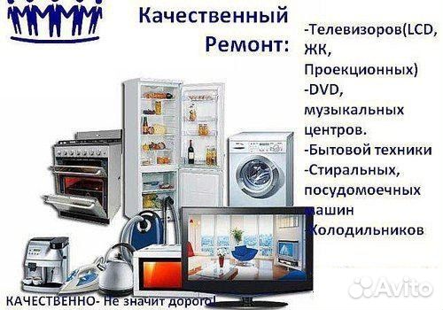 Рем-услуги бытовой техники
