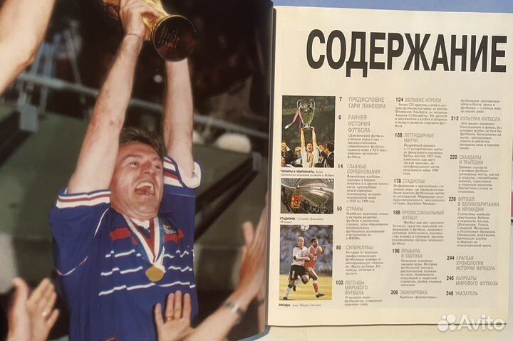 Энциклопелия о Футболе. Много фото