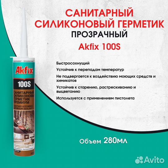 Akfix 100S силиконовый герметик