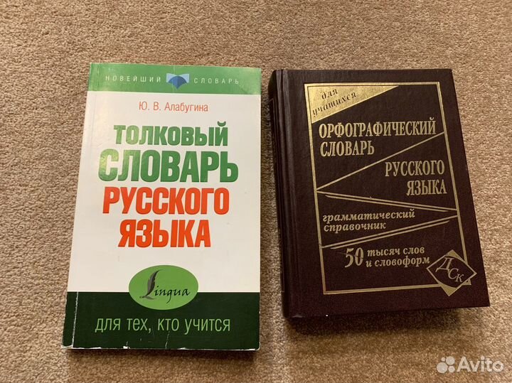 Словарь русского языка