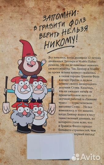 Гравити Фолз. Графический роман. Выпуск 1