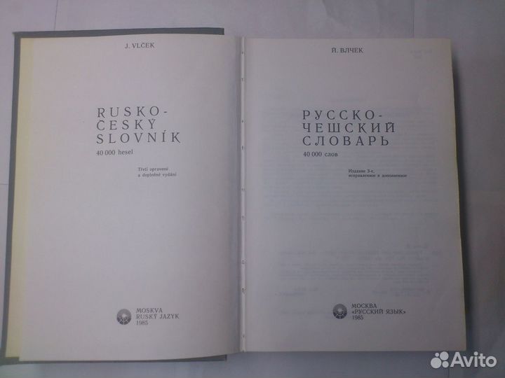 Словари Русско-Чешские 3шт