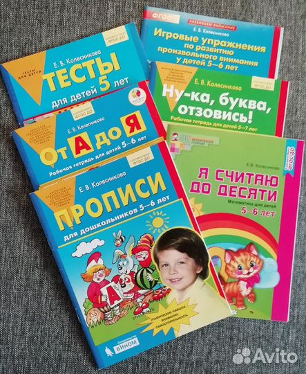 Развивающие тетради 5-6 лет Е.В.Колесникова