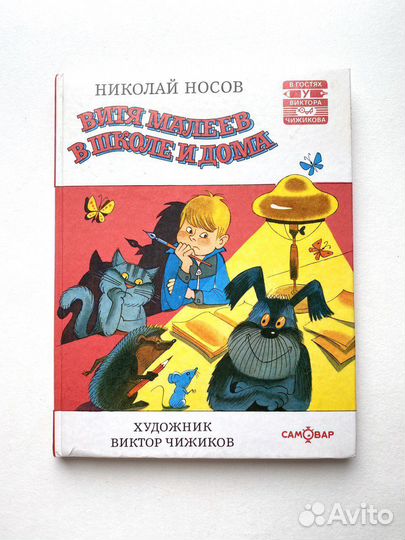 Детские книги Виктор Чижиков